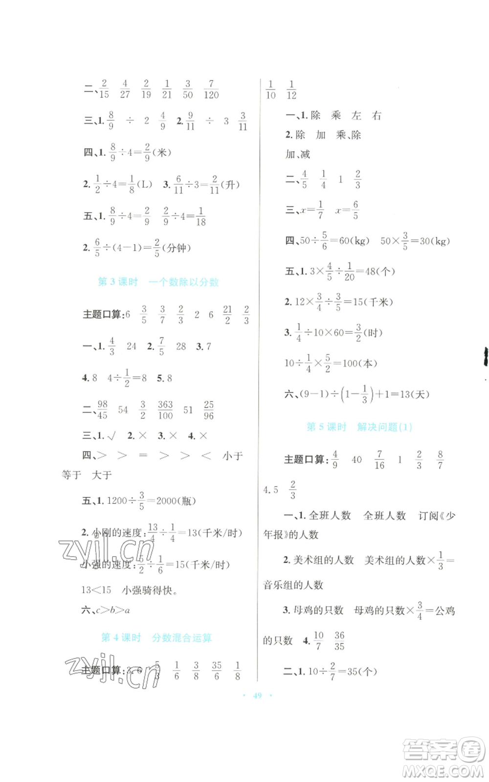 青海人民出版社2022快樂練練吧同步練習(xí)六年級上冊數(shù)學(xué)人教版青海專版參考答案