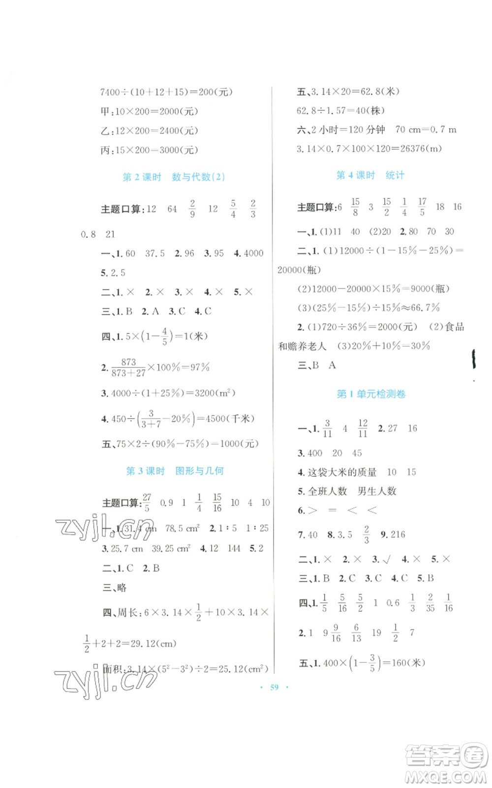 青海人民出版社2022快樂練練吧同步練習(xí)六年級上冊數(shù)學(xué)人教版青海專版參考答案