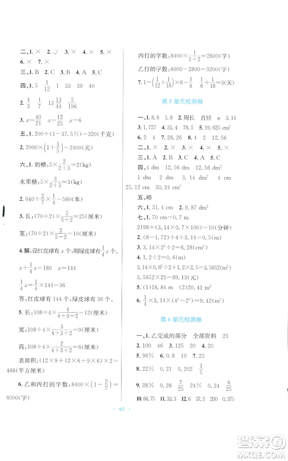 青海人民出版社2022快樂練練吧同步練習(xí)六年級上冊數(shù)學(xué)人教版青海專版參考答案