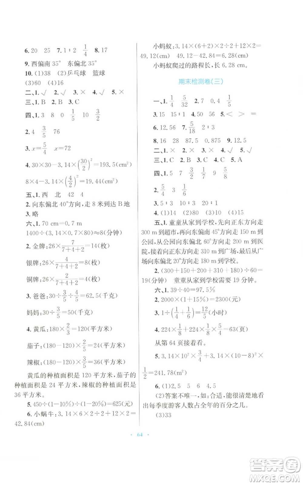 青海人民出版社2022快樂練練吧同步練習(xí)六年級上冊數(shù)學(xué)人教版青海專版參考答案