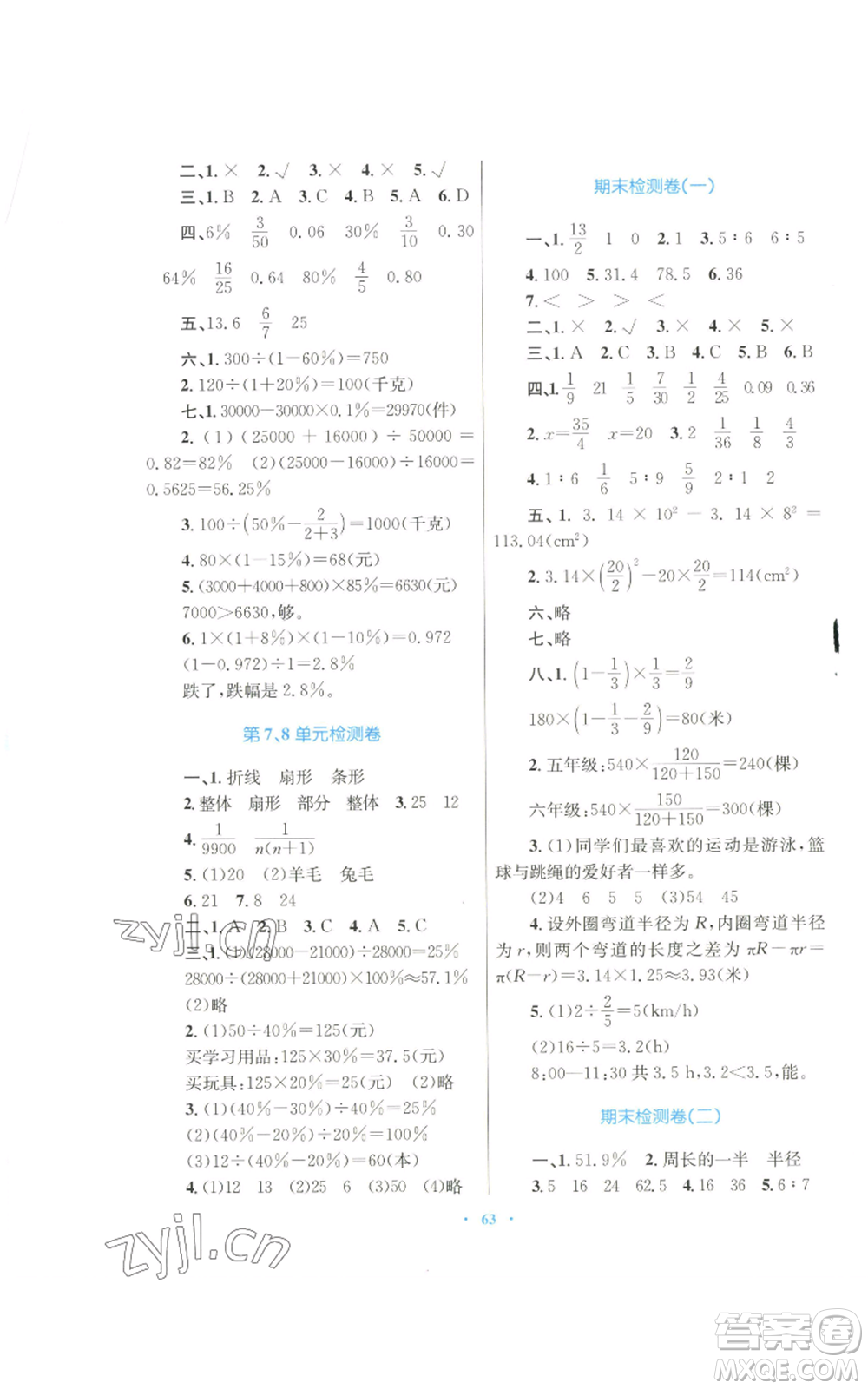 青海人民出版社2022快樂練練吧同步練習(xí)六年級上冊數(shù)學(xué)人教版青海專版參考答案