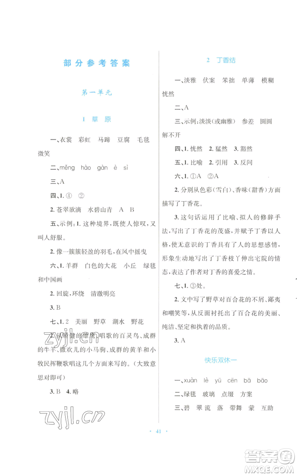 青海人民出版社2022快樂練練吧同步練習六年級上冊語文人教版青海專版參考答案