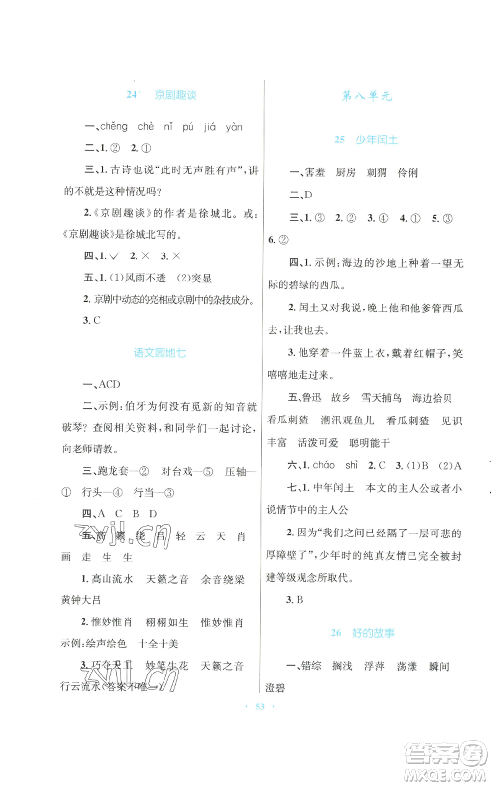 青海人民出版社2022快樂練練吧同步練習六年級上冊語文人教版青海專版參考答案