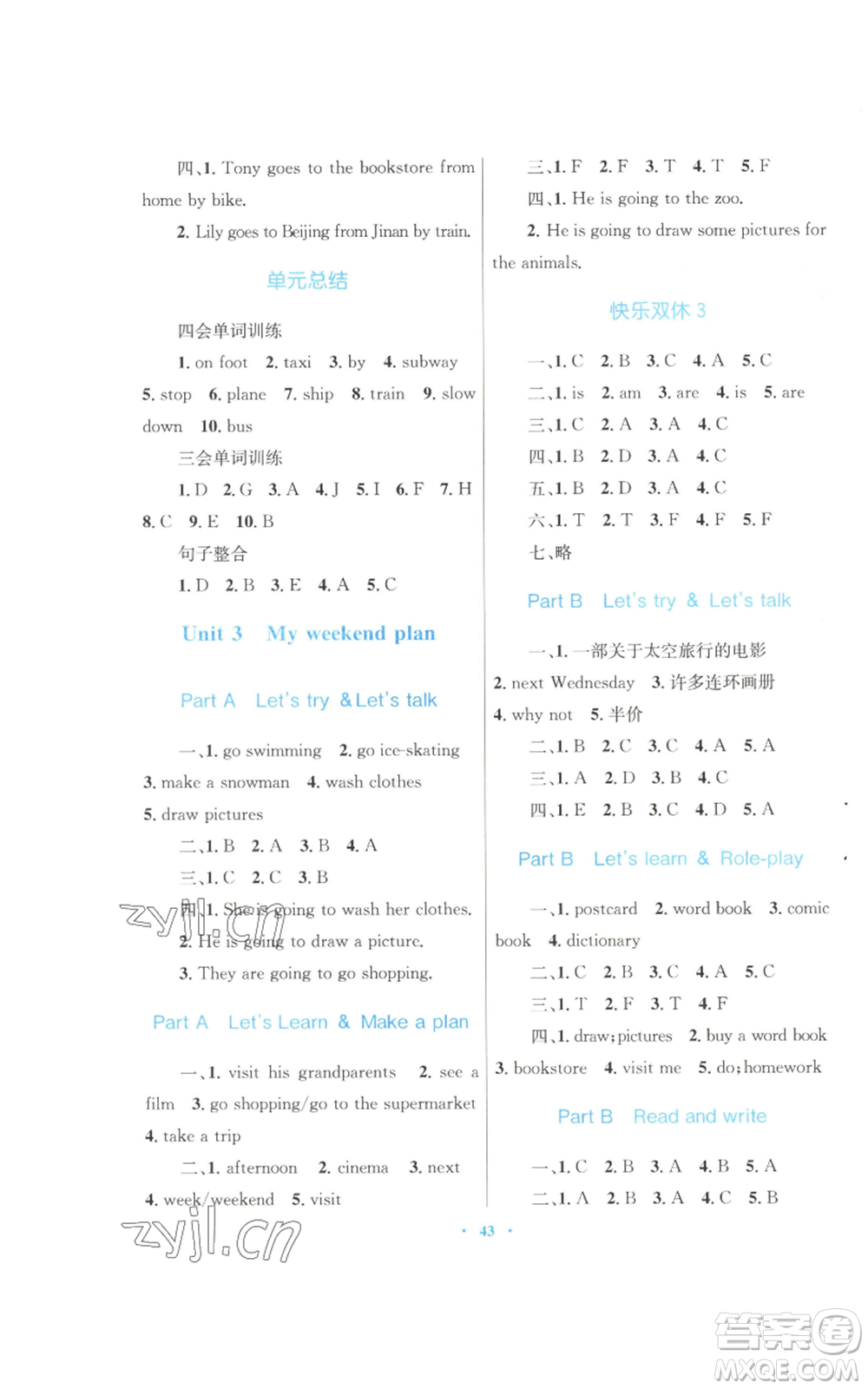 青海人民出版社2022快樂練練吧同步練習(xí)六年級上冊三年級起點英語人教版青海專版參考答案