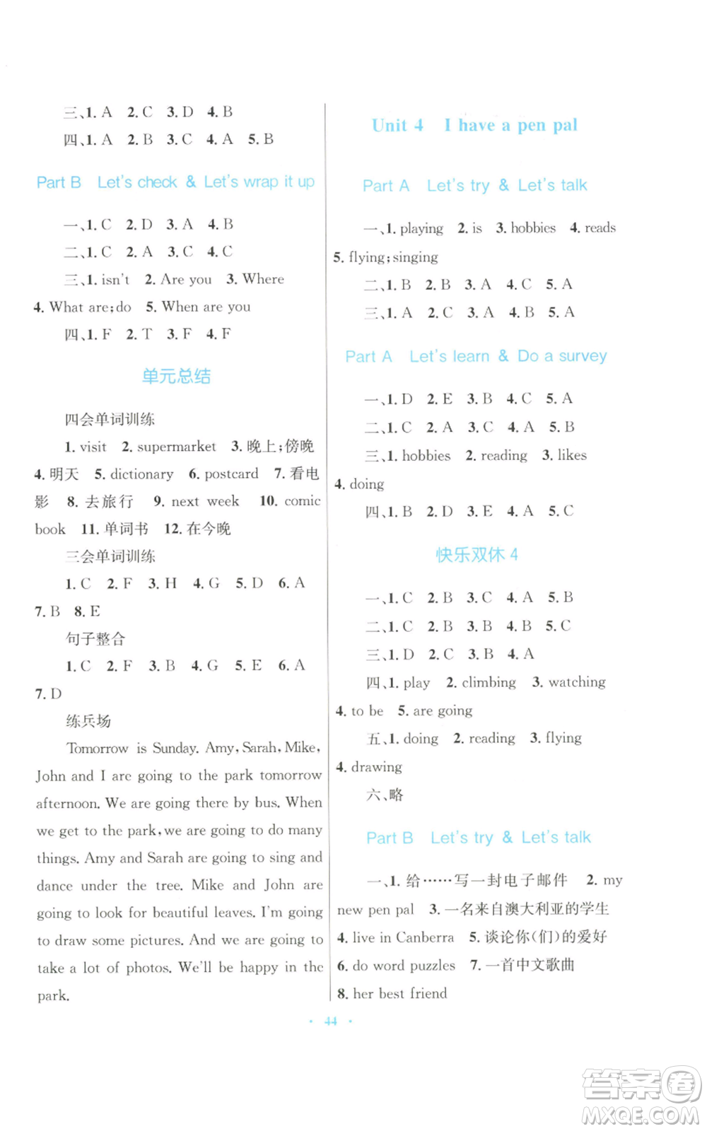 青海人民出版社2022快樂練練吧同步練習(xí)六年級上冊三年級起點英語人教版青海專版參考答案