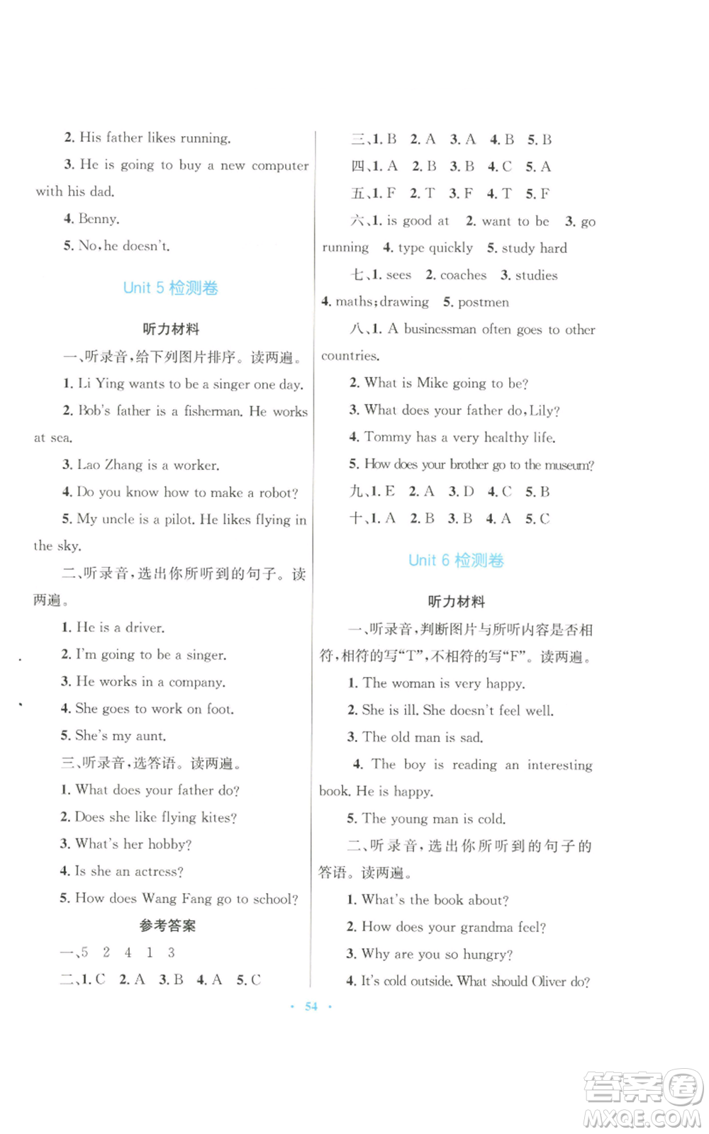 青海人民出版社2022快樂練練吧同步練習(xí)六年級上冊三年級起點英語人教版青海專版參考答案