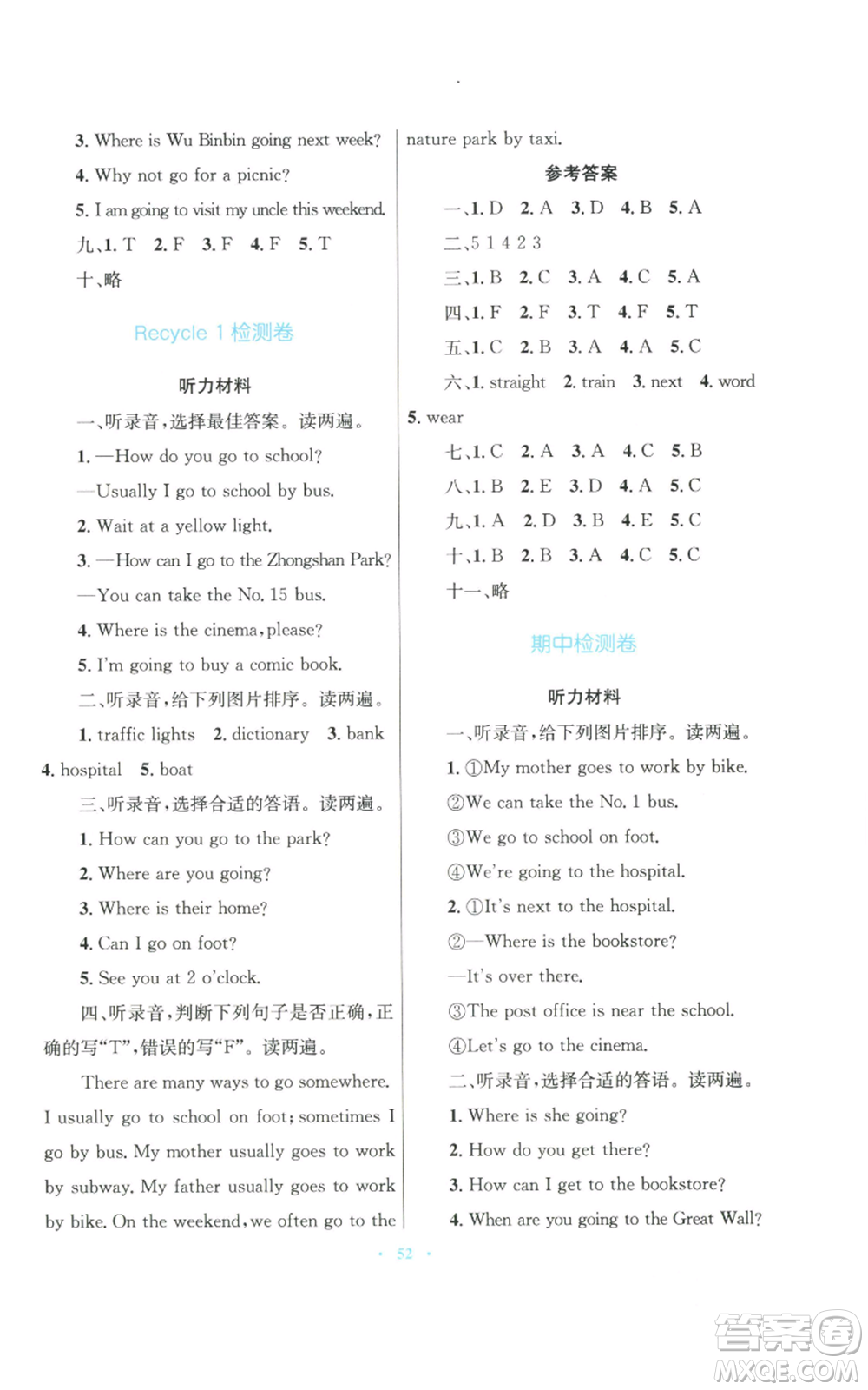 青海人民出版社2022快樂練練吧同步練習(xí)六年級上冊三年級起點英語人教版青海專版參考答案