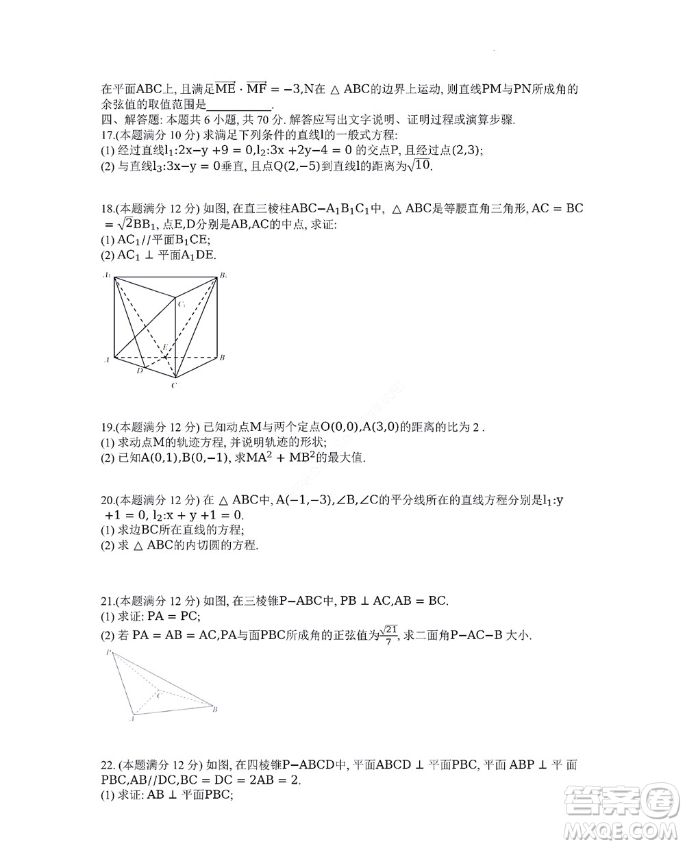 2022學(xué)年第一學(xué)期浙江省精誠(chéng)聯(lián)盟10月聯(lián)考高二年級(jí)數(shù)學(xué)學(xué)科試題及答案