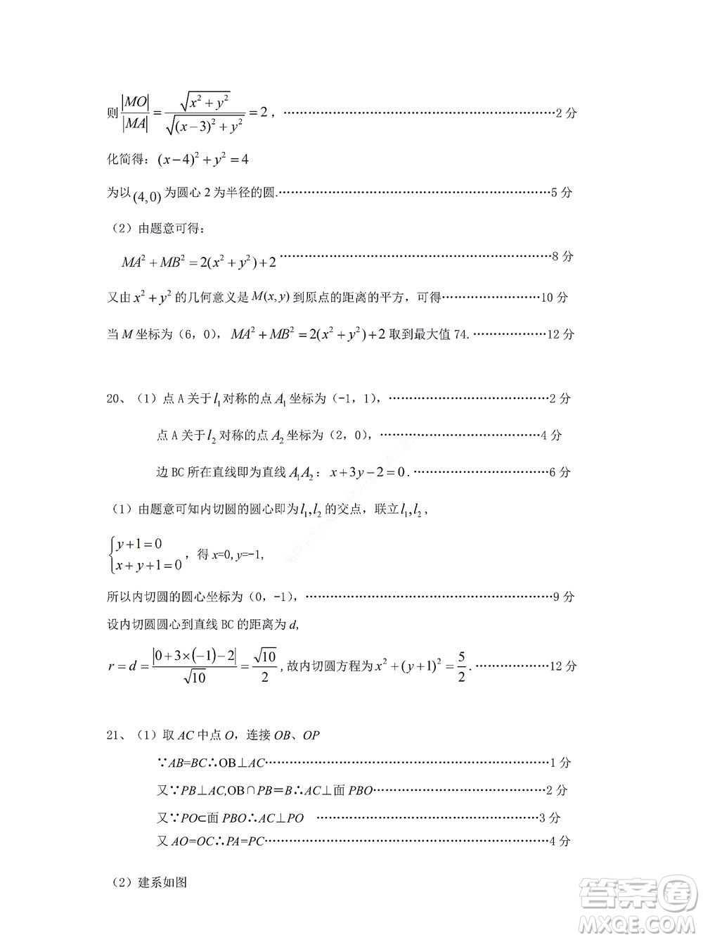 2022學(xué)年第一學(xué)期浙江省精誠(chéng)聯(lián)盟10月聯(lián)考高二年級(jí)數(shù)學(xué)學(xué)科試題及答案