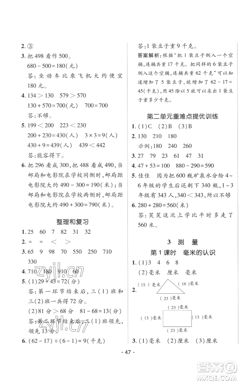 新疆青少年出版社2022同行課課100分過關(guān)作業(yè)三年級(jí)上冊(cè)數(shù)學(xué)人教版參考答案