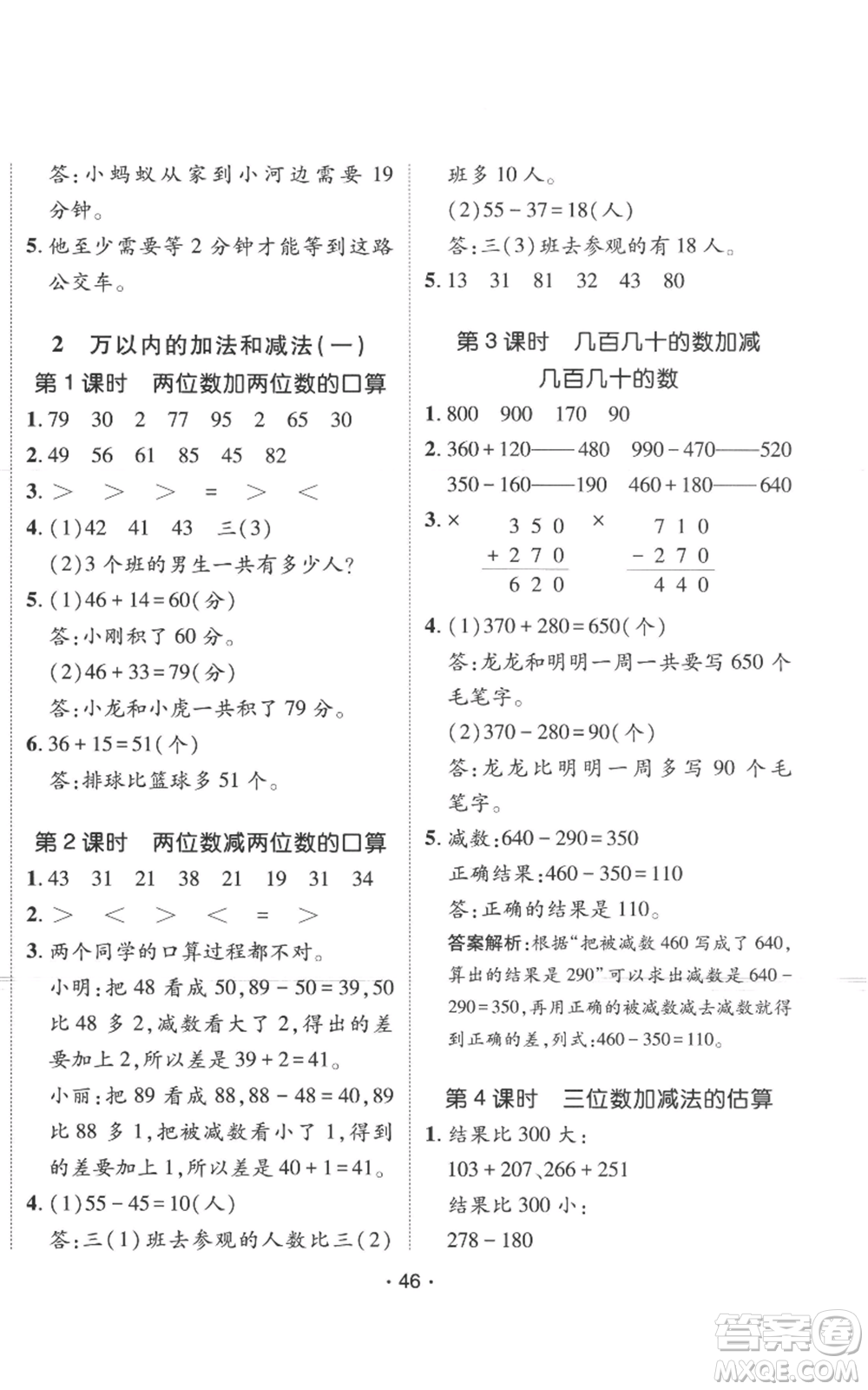 新疆青少年出版社2022同行課課100分過關(guān)作業(yè)三年級(jí)上冊(cè)數(shù)學(xué)人教版參考答案