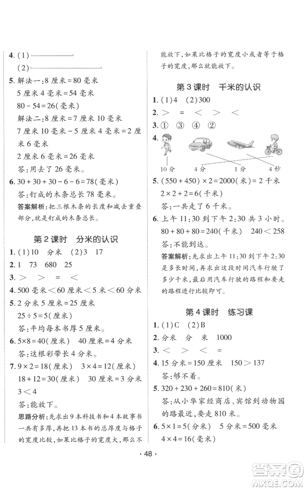 新疆青少年出版社2022同行課課100分過關(guān)作業(yè)三年級(jí)上冊(cè)數(shù)學(xué)人教版參考答案