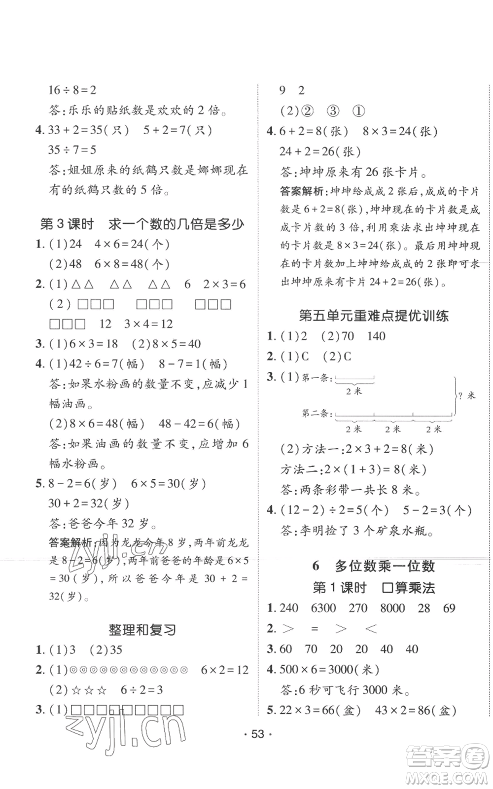 新疆青少年出版社2022同行課課100分過關(guān)作業(yè)三年級(jí)上冊(cè)數(shù)學(xué)人教版參考答案