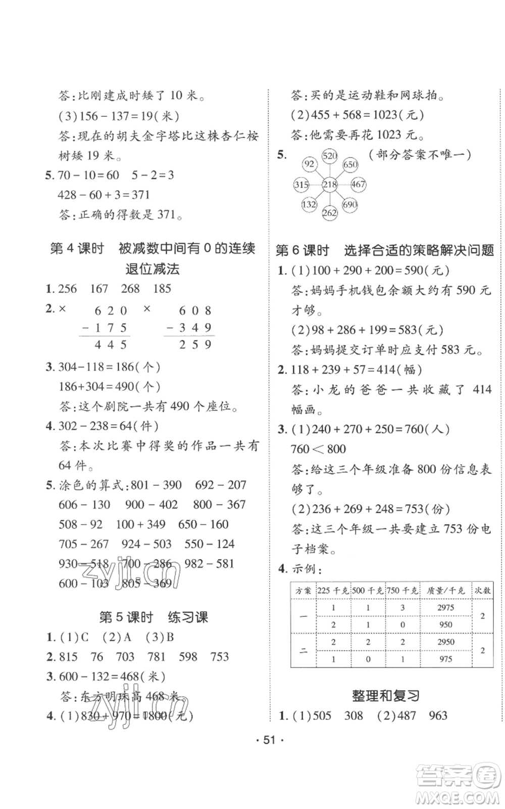 新疆青少年出版社2022同行課課100分過關(guān)作業(yè)三年級(jí)上冊(cè)數(shù)學(xué)人教版參考答案