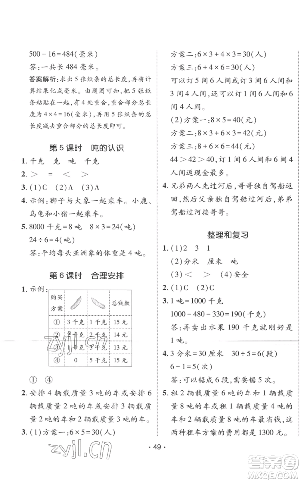 新疆青少年出版社2022同行課課100分過關(guān)作業(yè)三年級(jí)上冊(cè)數(shù)學(xué)人教版參考答案