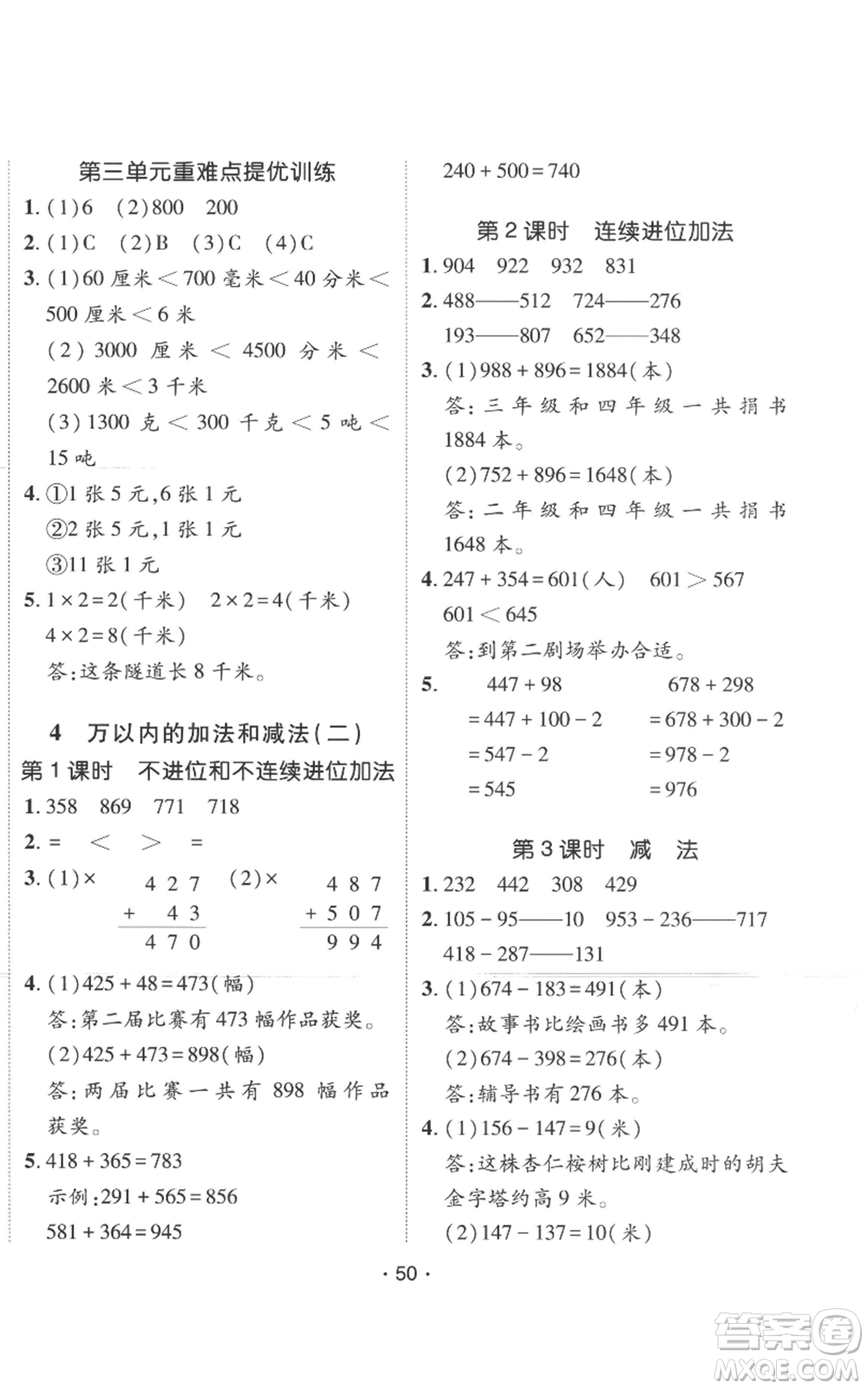 新疆青少年出版社2022同行課課100分過關(guān)作業(yè)三年級(jí)上冊(cè)數(shù)學(xué)人教版參考答案