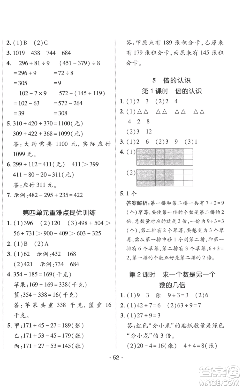 新疆青少年出版社2022同行課課100分過關(guān)作業(yè)三年級(jí)上冊(cè)數(shù)學(xué)人教版參考答案