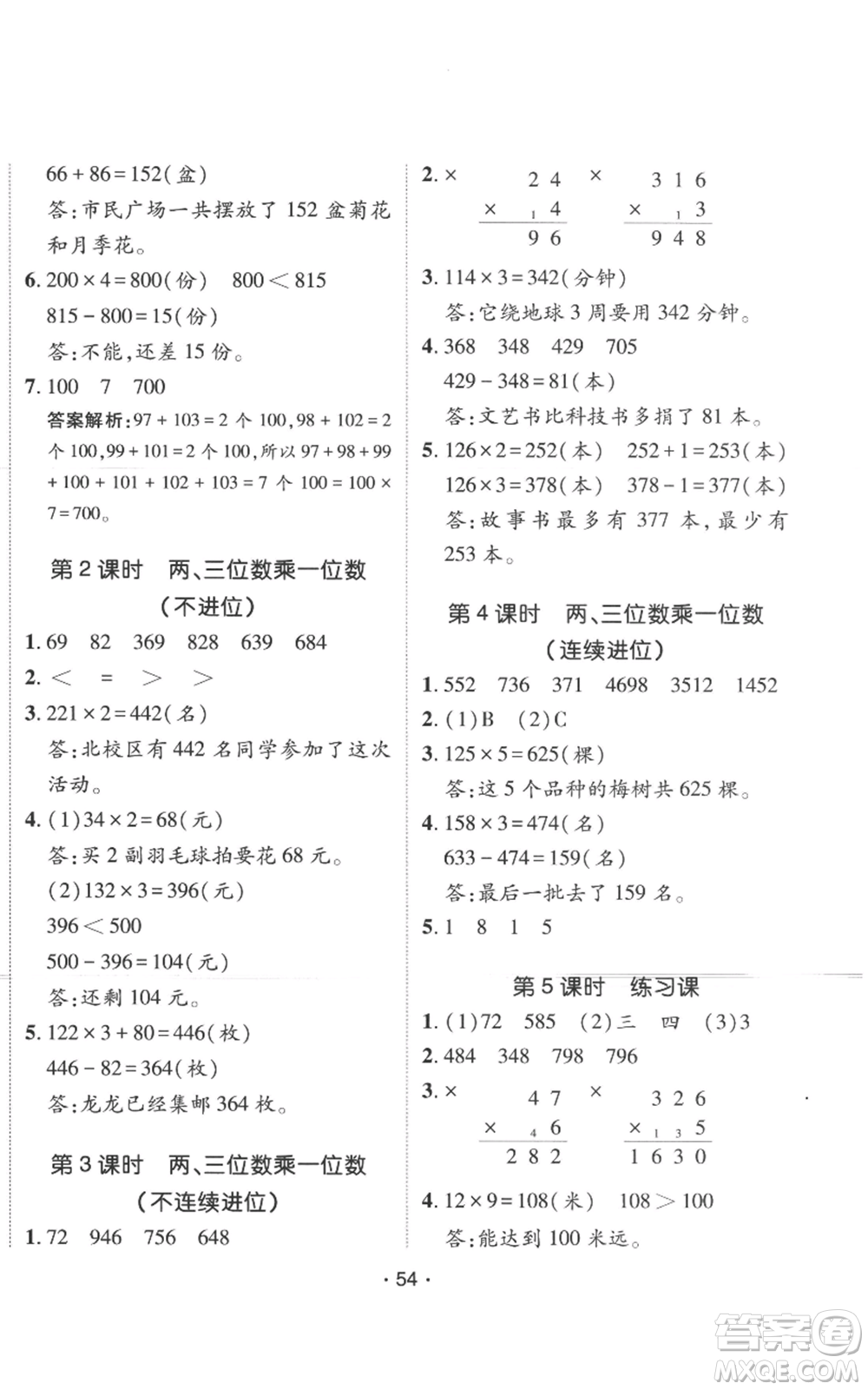 新疆青少年出版社2022同行課課100分過關(guān)作業(yè)三年級(jí)上冊(cè)數(shù)學(xué)人教版參考答案