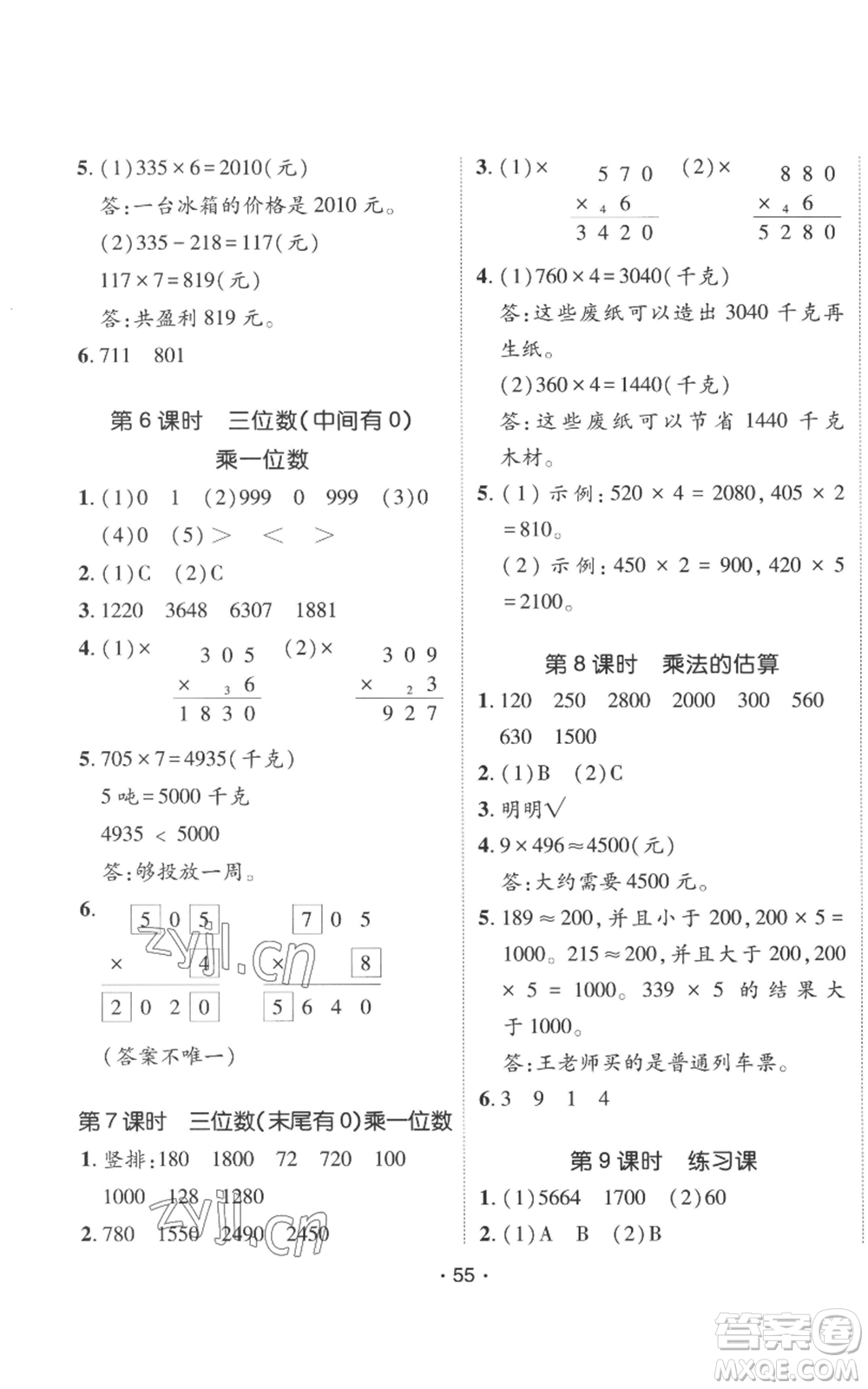 新疆青少年出版社2022同行課課100分過關(guān)作業(yè)三年級(jí)上冊(cè)數(shù)學(xué)人教版參考答案