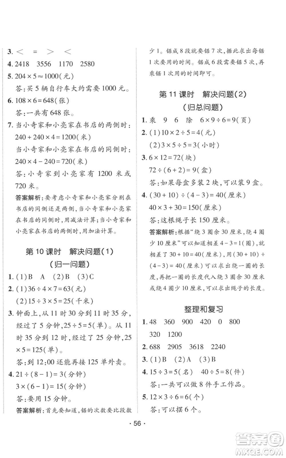 新疆青少年出版社2022同行課課100分過關(guān)作業(yè)三年級(jí)上冊(cè)數(shù)學(xué)人教版參考答案