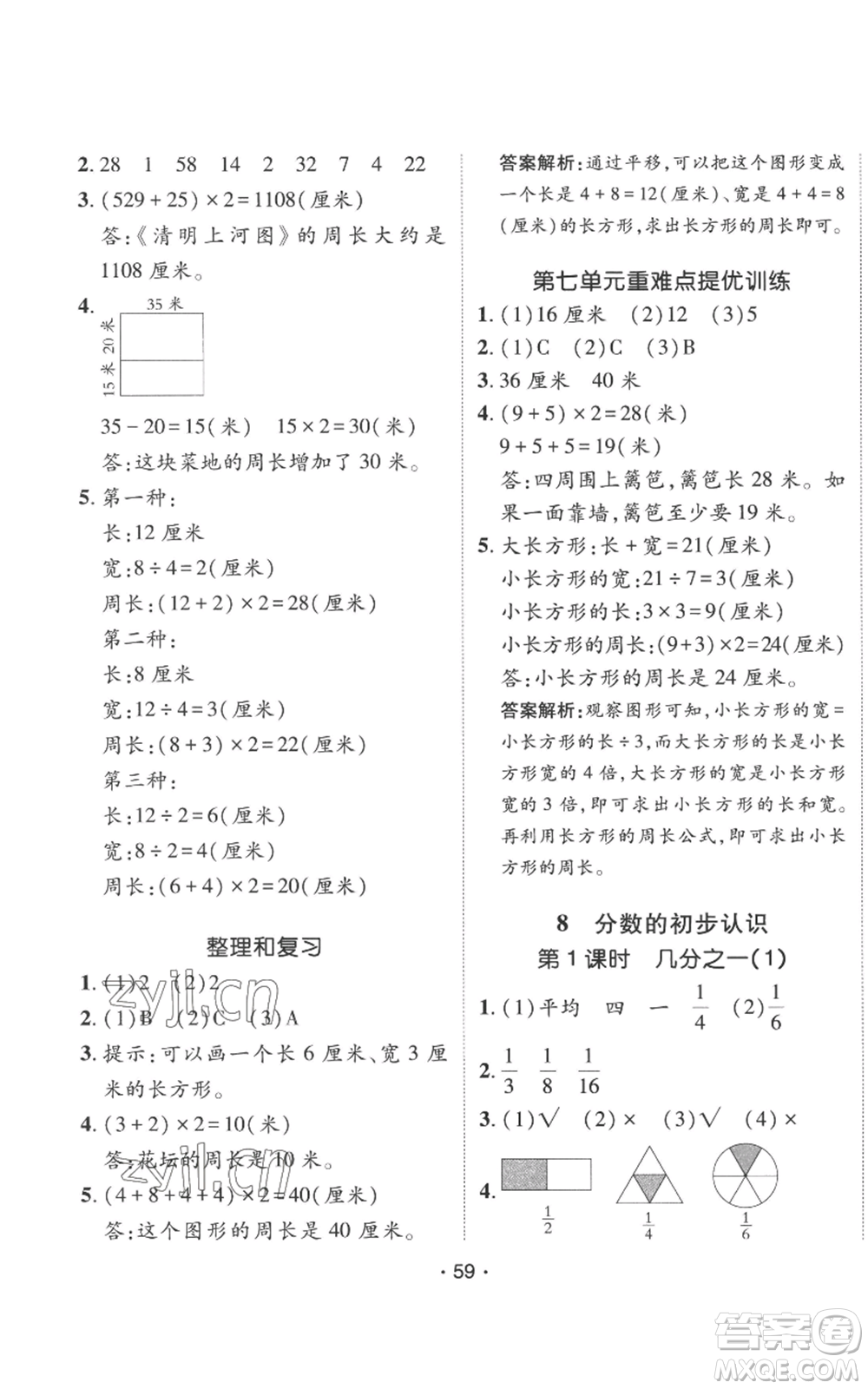 新疆青少年出版社2022同行課課100分過關(guān)作業(yè)三年級(jí)上冊(cè)數(shù)學(xué)人教版參考答案