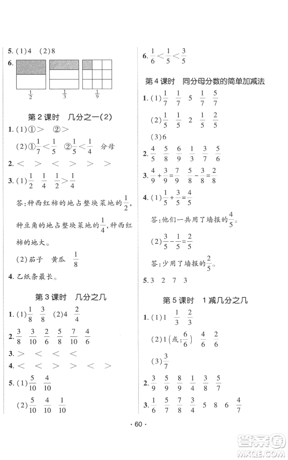 新疆青少年出版社2022同行課課100分過關(guān)作業(yè)三年級(jí)上冊(cè)數(shù)學(xué)人教版參考答案