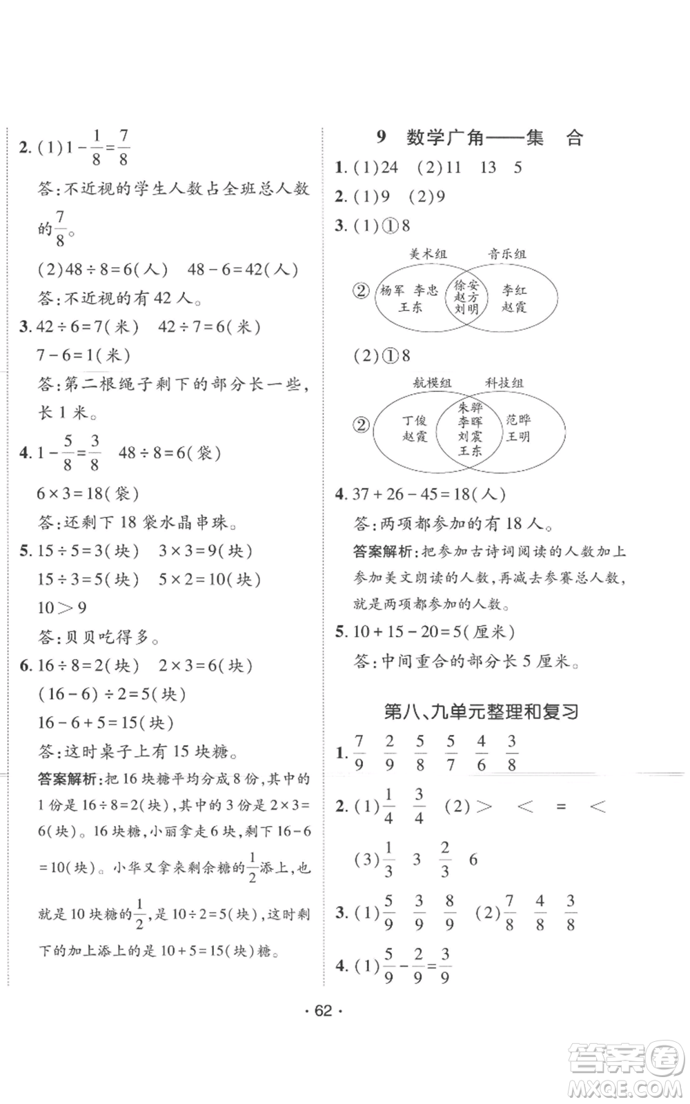 新疆青少年出版社2022同行課課100分過關(guān)作業(yè)三年級(jí)上冊(cè)數(shù)學(xué)人教版參考答案