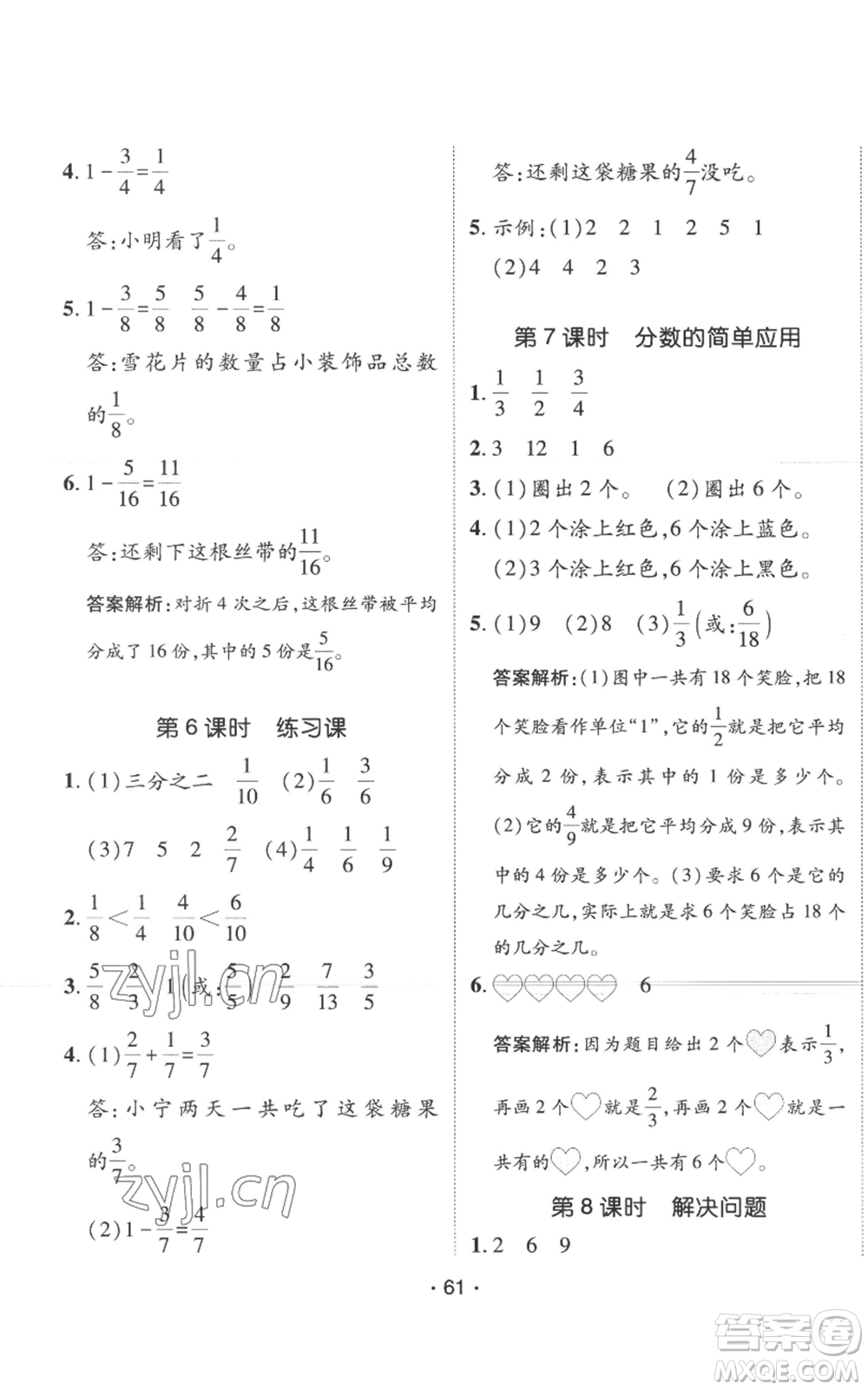 新疆青少年出版社2022同行課課100分過關(guān)作業(yè)三年級(jí)上冊(cè)數(shù)學(xué)人教版參考答案