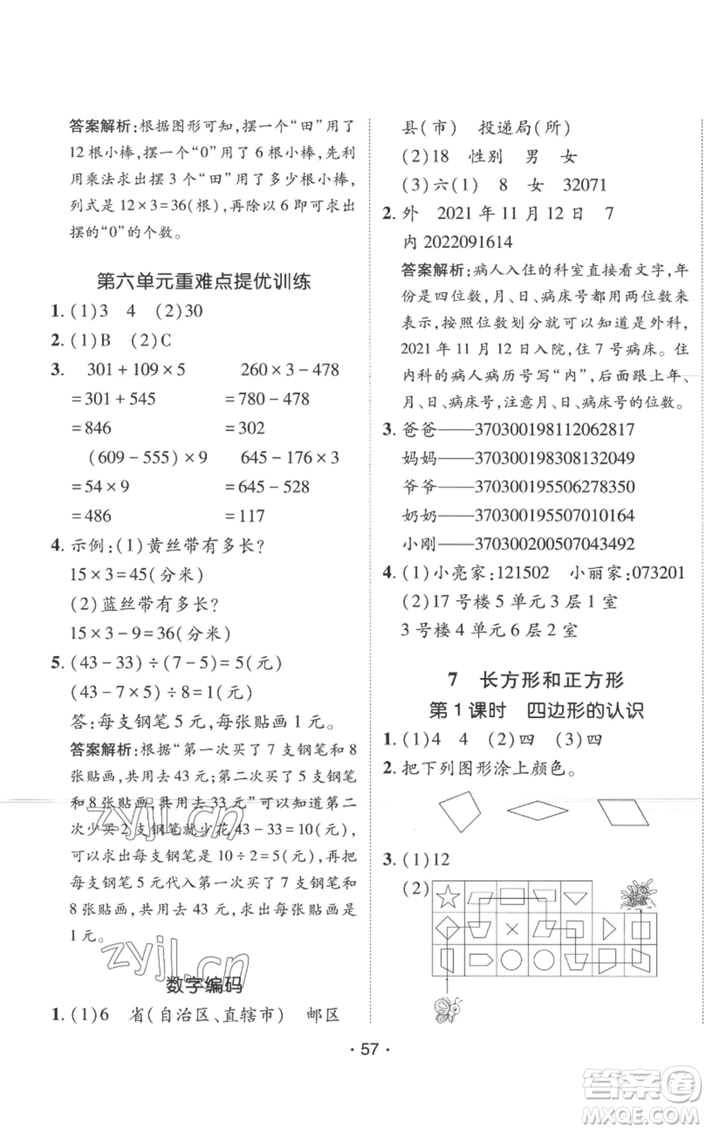 新疆青少年出版社2022同行課課100分過關(guān)作業(yè)三年級(jí)上冊(cè)數(shù)學(xué)人教版參考答案