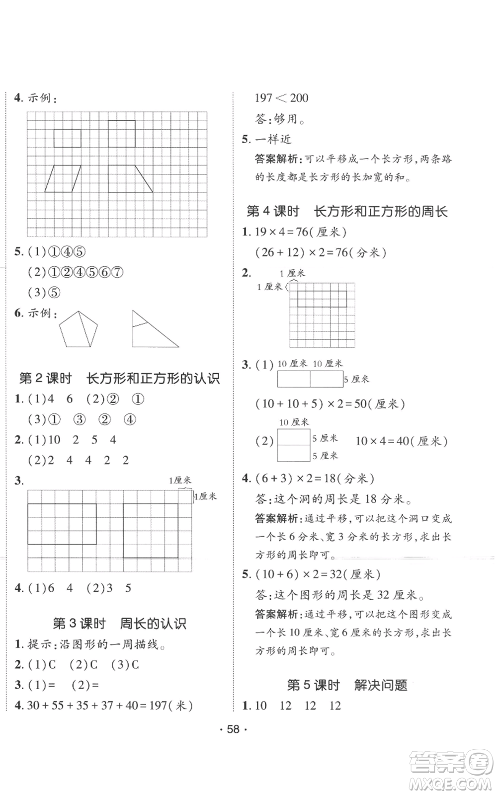 新疆青少年出版社2022同行課課100分過關(guān)作業(yè)三年級(jí)上冊(cè)數(shù)學(xué)人教版參考答案