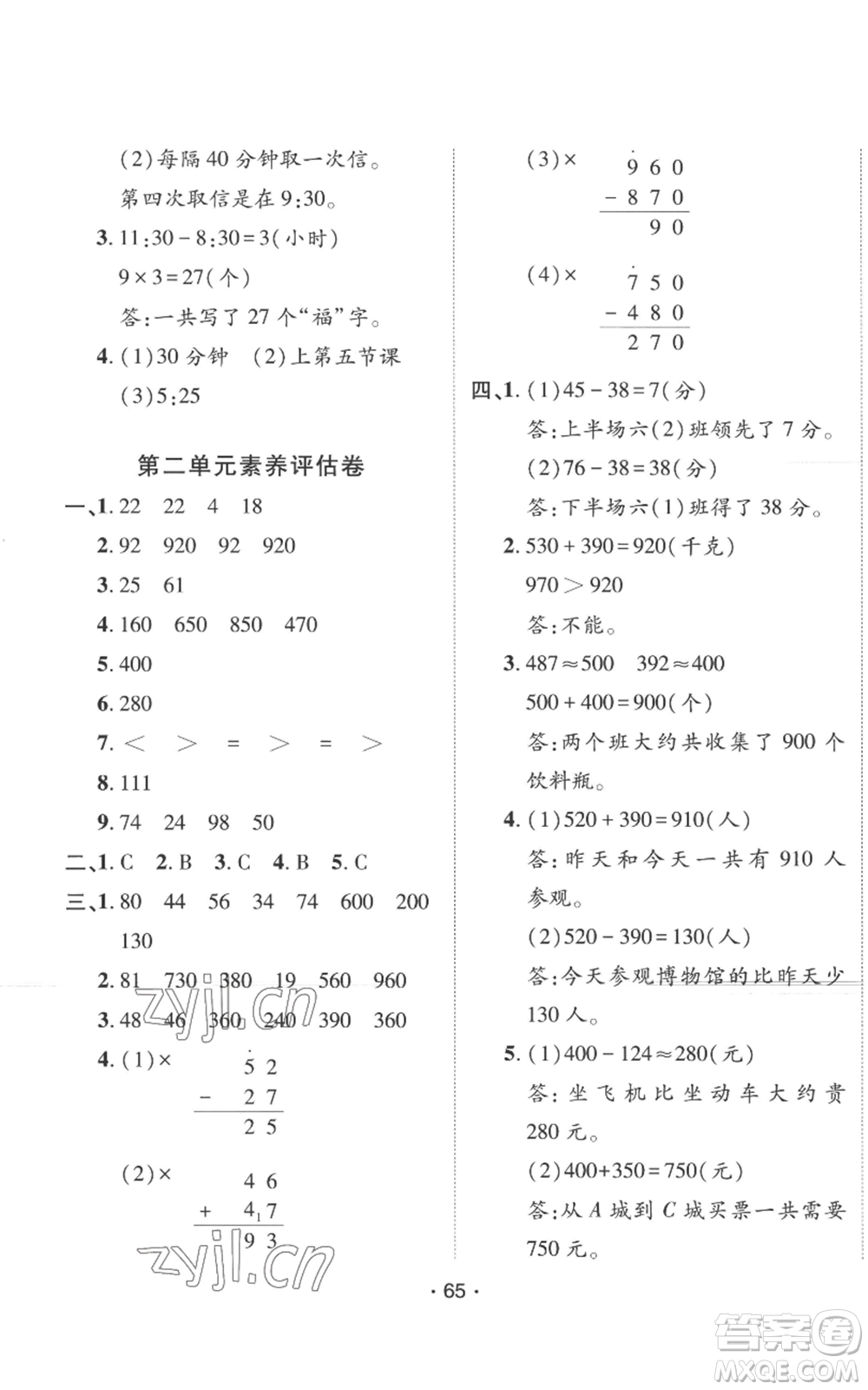 新疆青少年出版社2022同行課課100分過關(guān)作業(yè)三年級(jí)上冊(cè)數(shù)學(xué)人教版參考答案