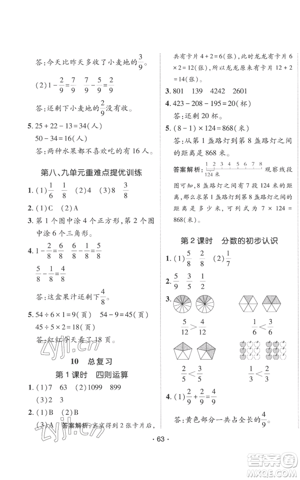 新疆青少年出版社2022同行課課100分過關(guān)作業(yè)三年級(jí)上冊(cè)數(shù)學(xué)人教版參考答案