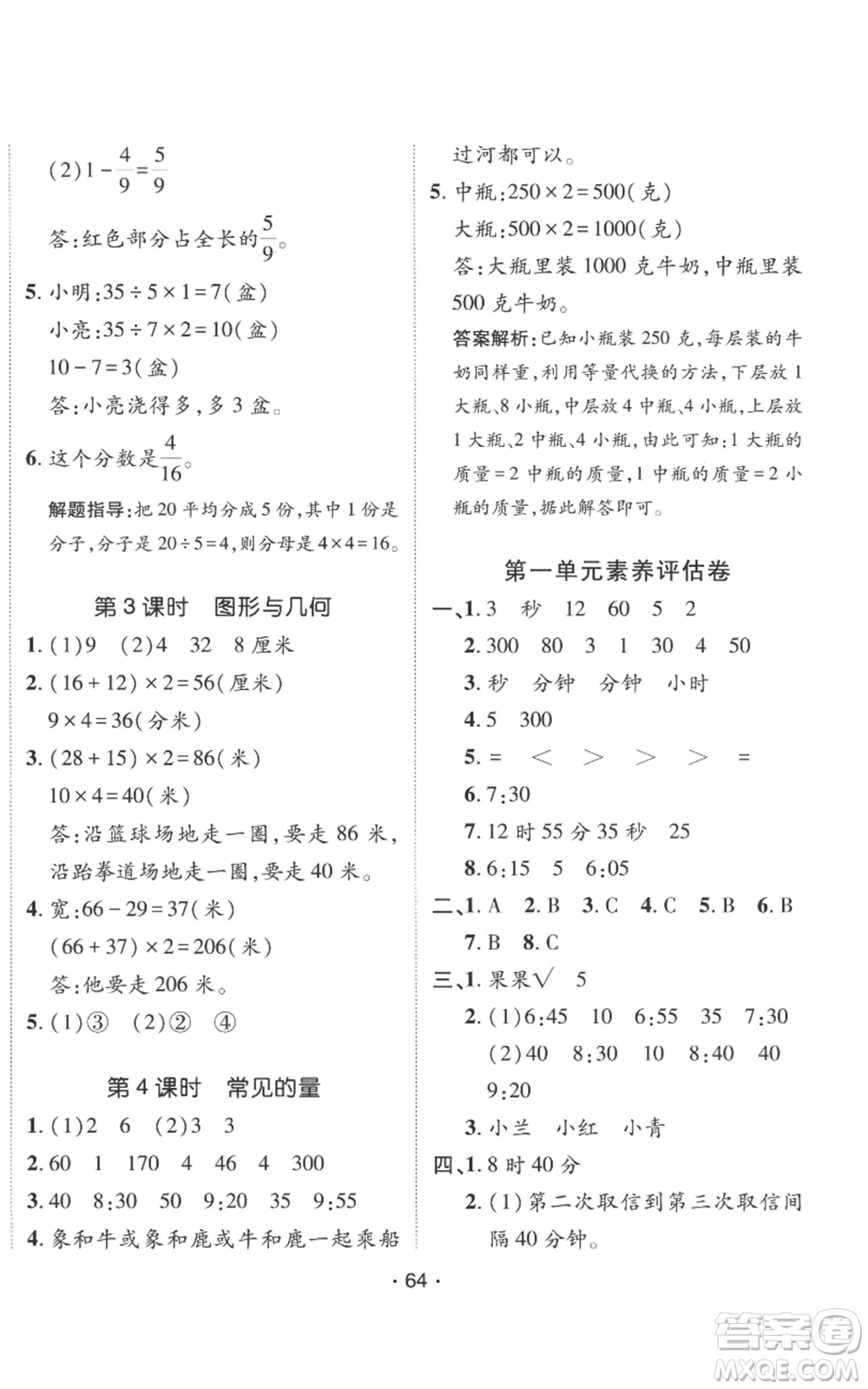 新疆青少年出版社2022同行課課100分過關(guān)作業(yè)三年級(jí)上冊(cè)數(shù)學(xué)人教版參考答案