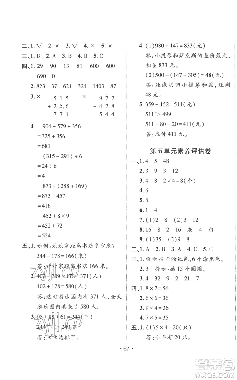 新疆青少年出版社2022同行課課100分過關(guān)作業(yè)三年級(jí)上冊(cè)數(shù)學(xué)人教版參考答案