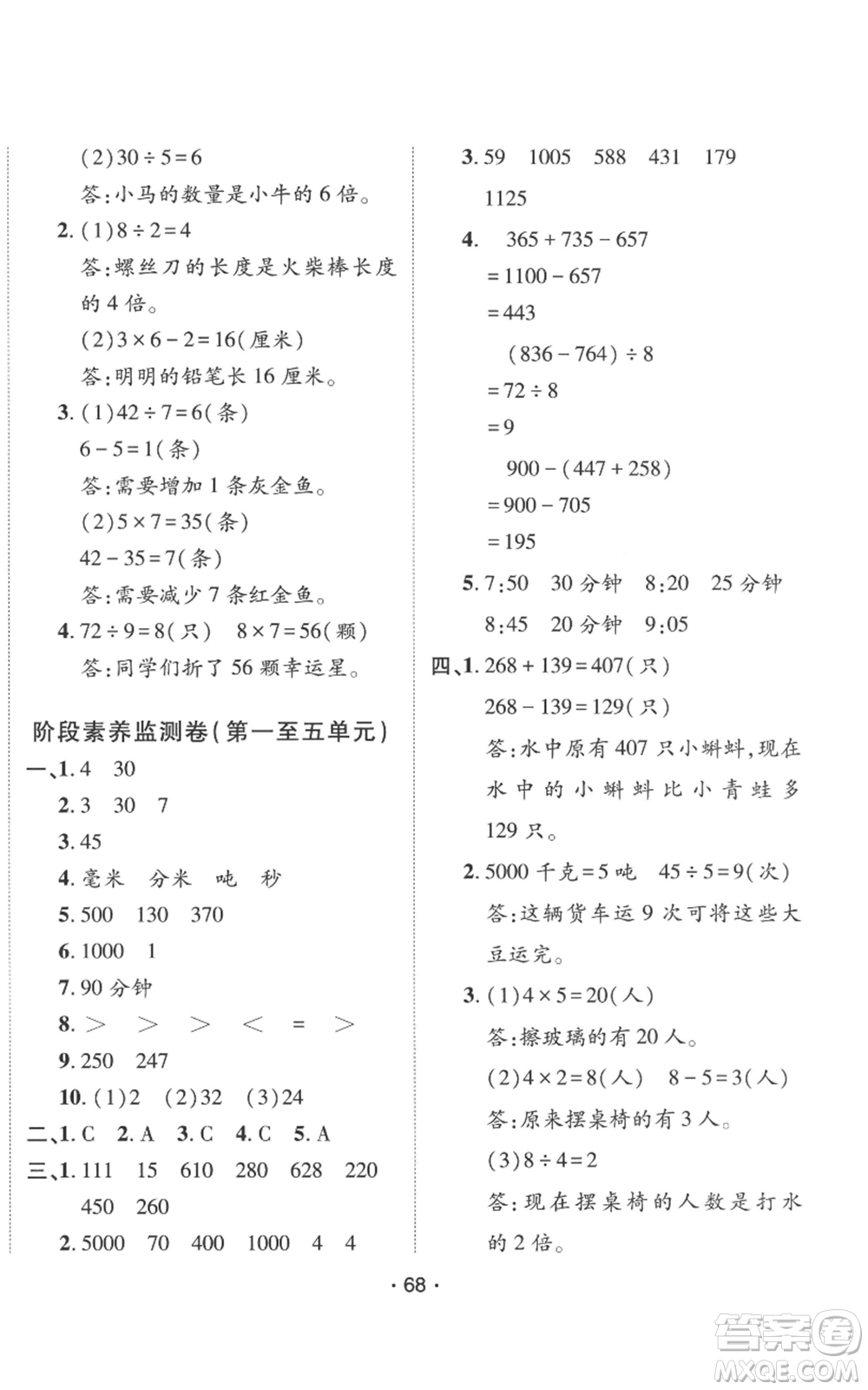 新疆青少年出版社2022同行課課100分過關(guān)作業(yè)三年級(jí)上冊(cè)數(shù)學(xué)人教版參考答案