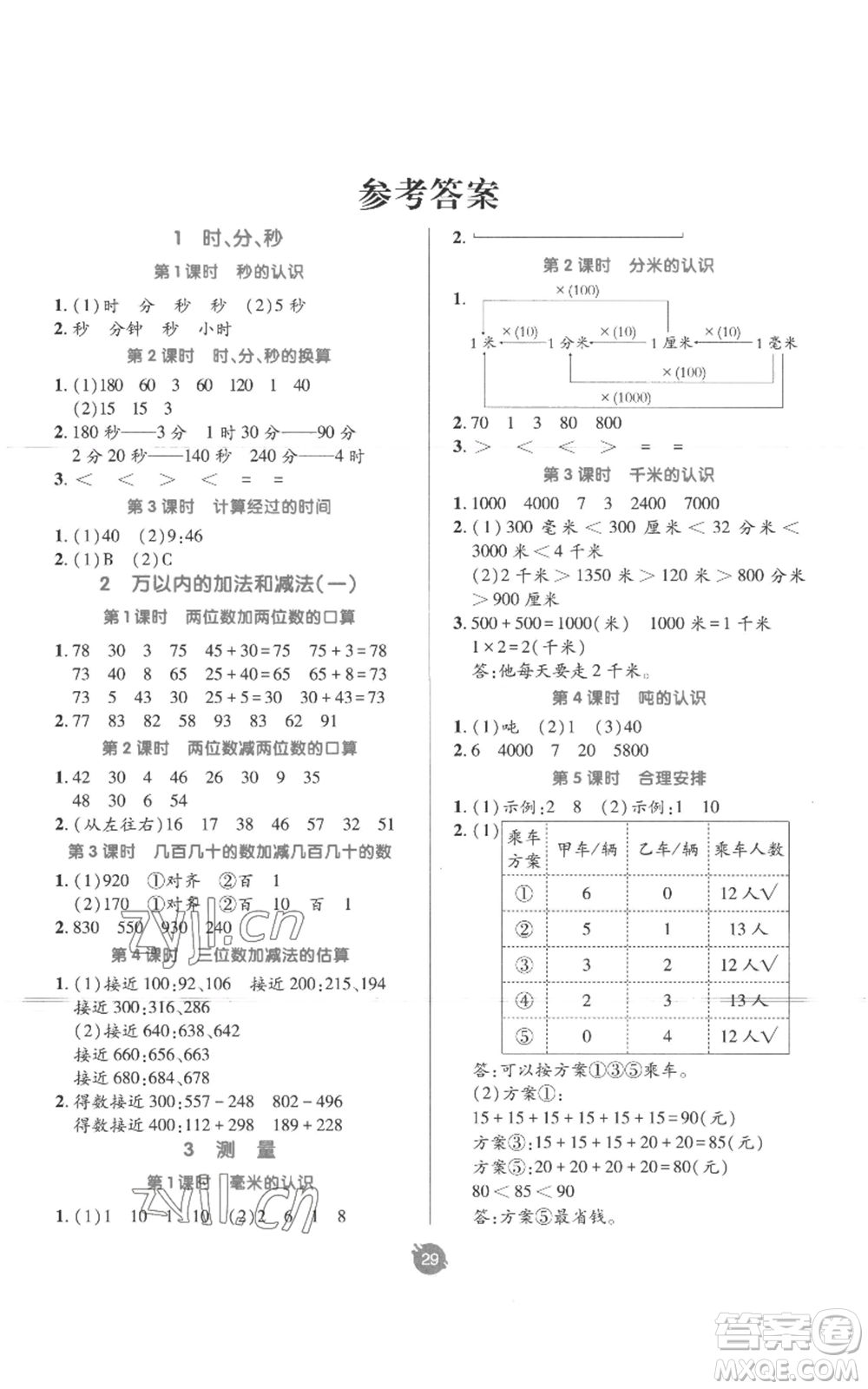 新疆青少年出版社2022同行課課100分過關(guān)作業(yè)三年級(jí)上冊(cè)數(shù)學(xué)人教版參考答案