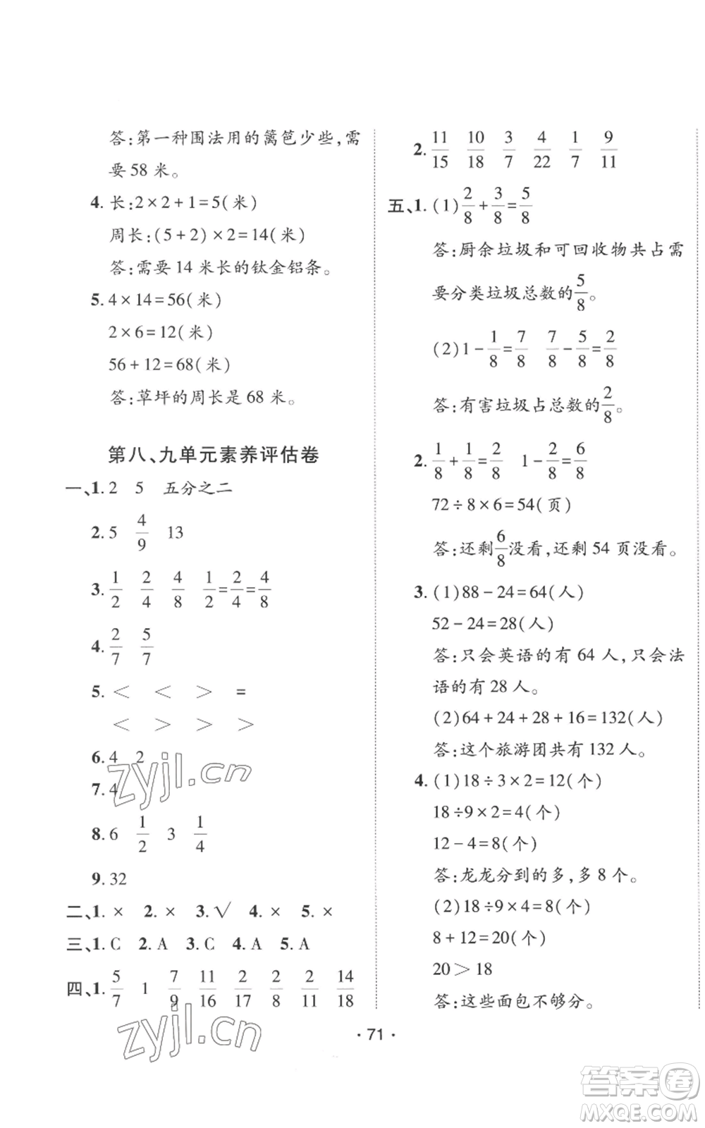 新疆青少年出版社2022同行課課100分過關(guān)作業(yè)三年級(jí)上冊(cè)數(shù)學(xué)人教版參考答案