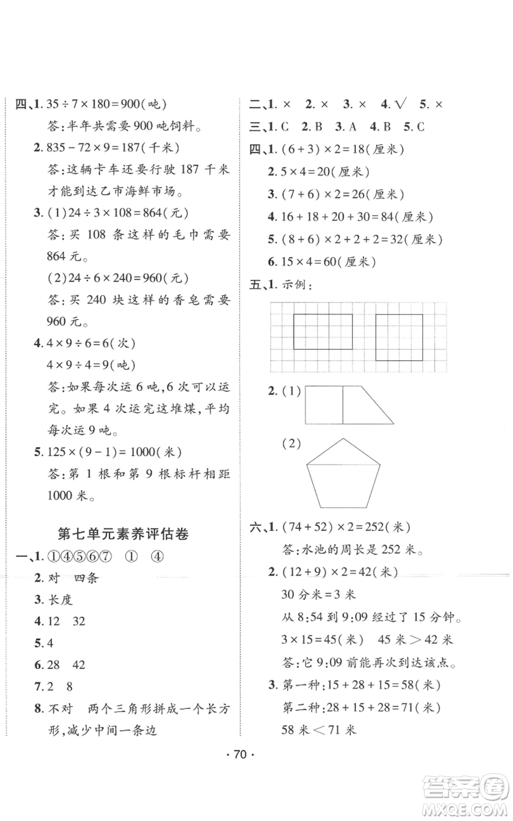 新疆青少年出版社2022同行課課100分過關(guān)作業(yè)三年級(jí)上冊(cè)數(shù)學(xué)人教版參考答案