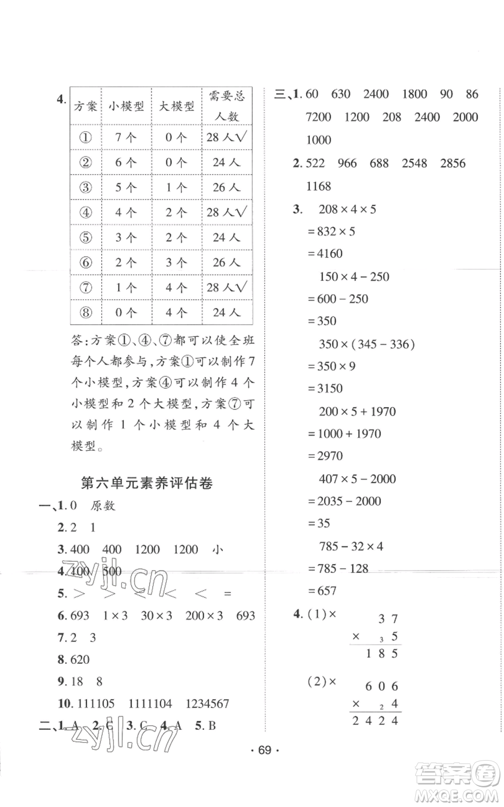 新疆青少年出版社2022同行課課100分過關(guān)作業(yè)三年級(jí)上冊(cè)數(shù)學(xué)人教版參考答案