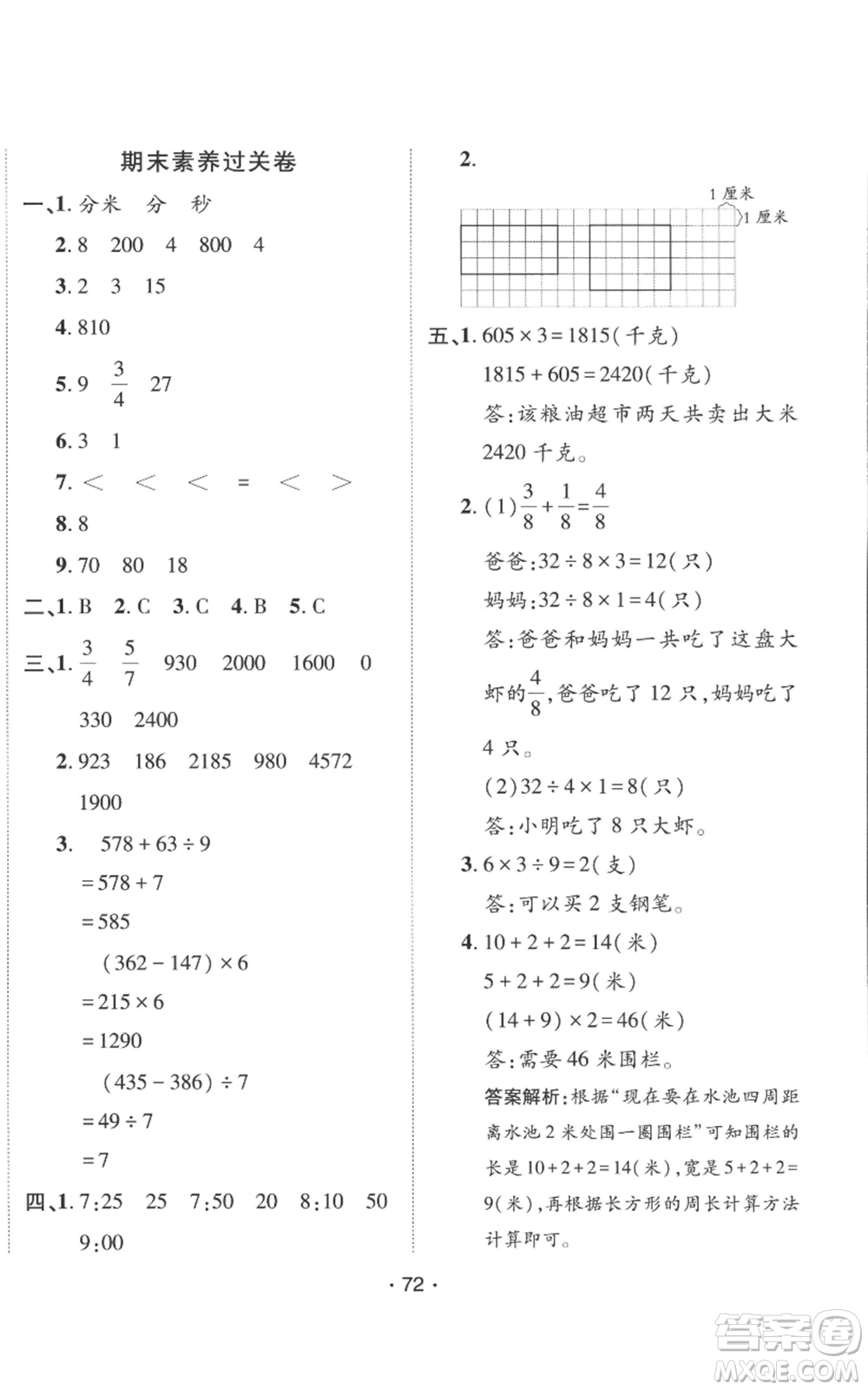 新疆青少年出版社2022同行課課100分過關(guān)作業(yè)三年級(jí)上冊(cè)數(shù)學(xué)人教版參考答案