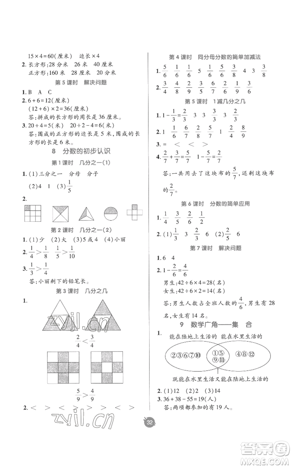 新疆青少年出版社2022同行課課100分過關(guān)作業(yè)三年級(jí)上冊(cè)數(shù)學(xué)人教版參考答案