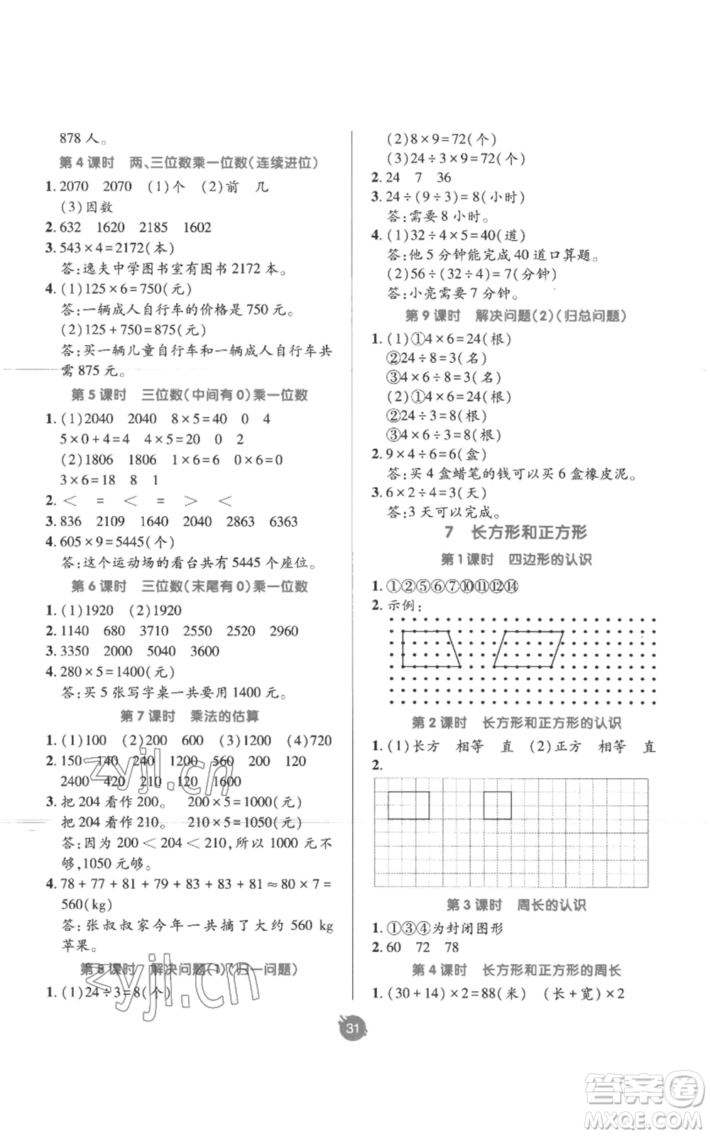 新疆青少年出版社2022同行課課100分過關(guān)作業(yè)三年級(jí)上冊(cè)數(shù)學(xué)人教版參考答案