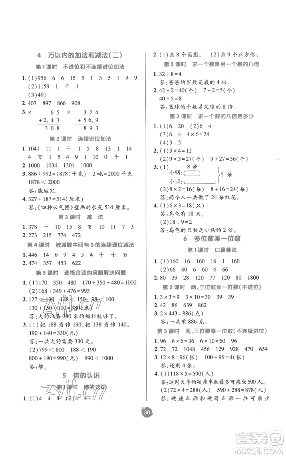 新疆青少年出版社2022同行課課100分過關(guān)作業(yè)三年級(jí)上冊(cè)數(shù)學(xué)人教版參考答案