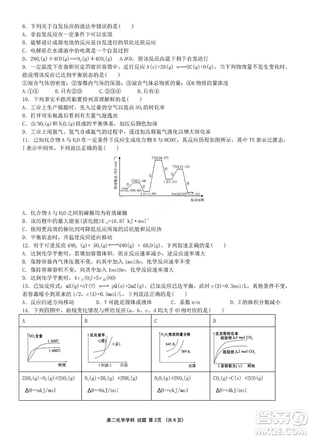 2022學(xué)年第一學(xué)期浙江省精誠聯(lián)盟10月聯(lián)考高二年級化學(xué)學(xué)科試題及答案