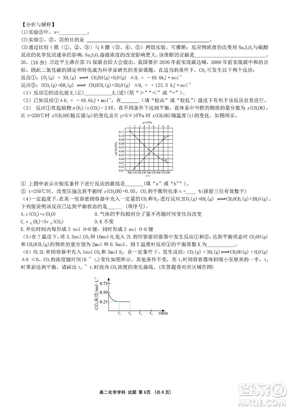 2022學(xué)年第一學(xué)期浙江省精誠聯(lián)盟10月聯(lián)考高二年級化學(xué)學(xué)科試題及答案