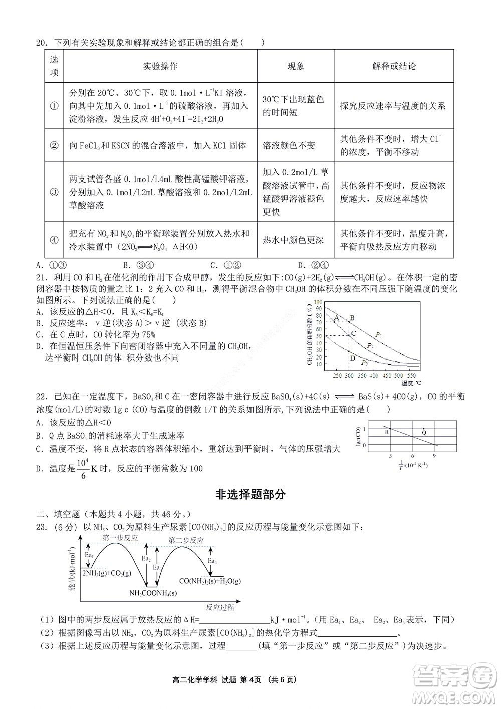 2022學(xué)年第一學(xué)期浙江省精誠聯(lián)盟10月聯(lián)考高二年級化學(xué)學(xué)科試題及答案