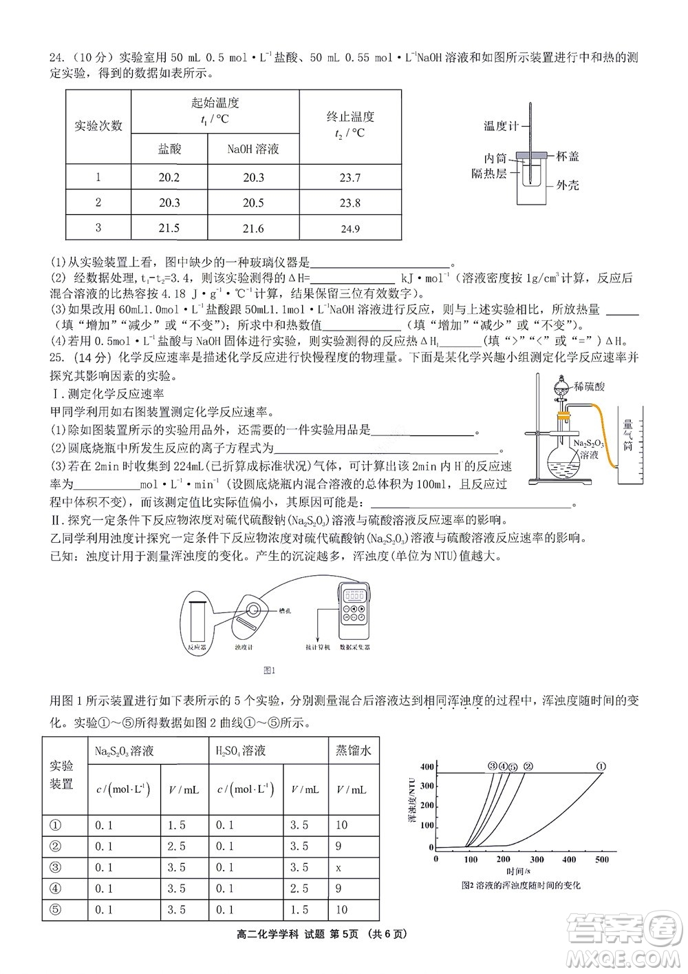 2022學(xué)年第一學(xué)期浙江省精誠聯(lián)盟10月聯(lián)考高二年級化學(xué)學(xué)科試題及答案