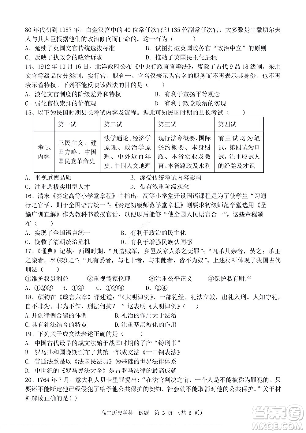 2022學(xué)年第一學(xué)期浙江省精誠聯(lián)盟10月聯(lián)考高二年級歷史學(xué)科試題及答案