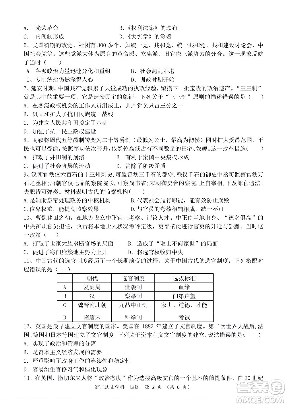 2022學(xué)年第一學(xué)期浙江省精誠聯(lián)盟10月聯(lián)考高二年級歷史學(xué)科試題及答案