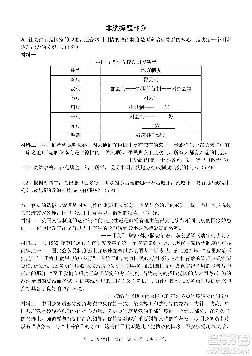 2022學(xué)年第一學(xué)期浙江省精誠聯(lián)盟10月聯(lián)考高二年級歷史學(xué)科試題及答案